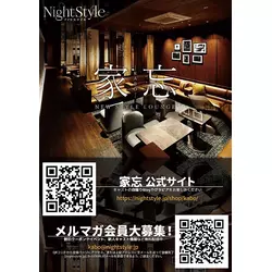 NEW STYLE LOUNGE 家忘 -KABO-