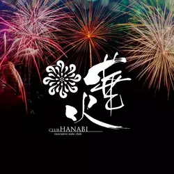 華火