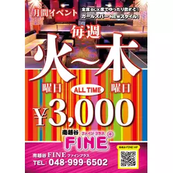 FINE＋ 南越谷