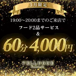 船橋 VELLUGUE