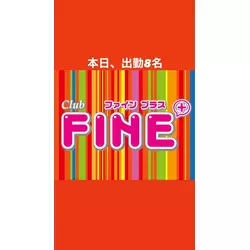 club FINE＋ せんげん台