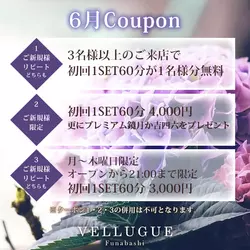 船橋 VELLUGUE