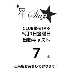 CLUB 星 -Star-