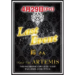 ARTEMIS