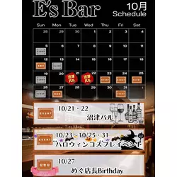 E's Bar