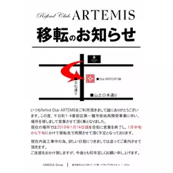 ARTEMIS
