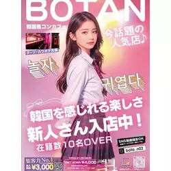BOTAN