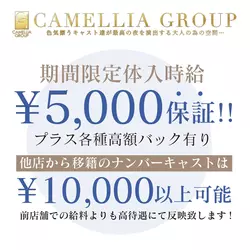 倶楽部 椿