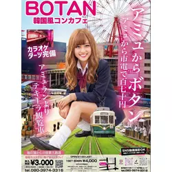 BOTAN