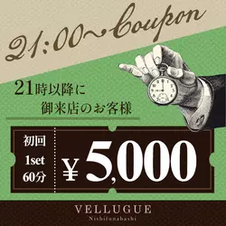 西船橋  Vellugue