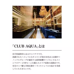 CLUB AQUA