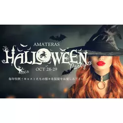 AMATERAS
