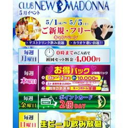 CLUB NEW MADONNA