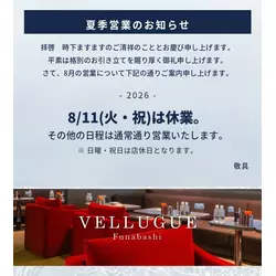 船橋 VELLUGUE