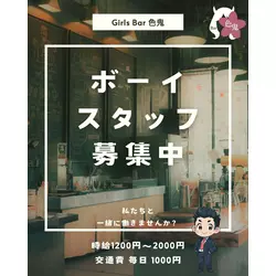 Girls Bar 色鬼