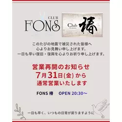 Club 椿