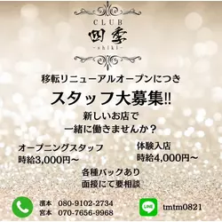 CLUB 四季 -shiki-