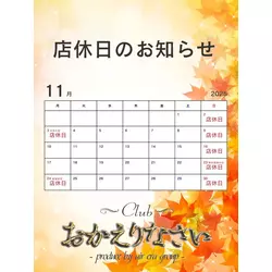 Club おかえりなさい