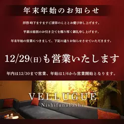 西船橋  Vellugue