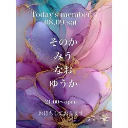 Girl's Lounge 六華