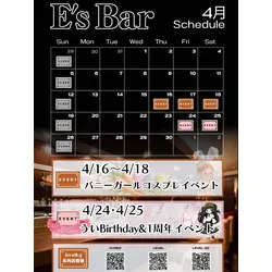 E's Bar