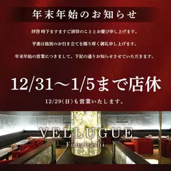 船橋 VELLUGUE