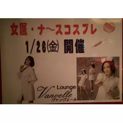 Lounge Vanvelle