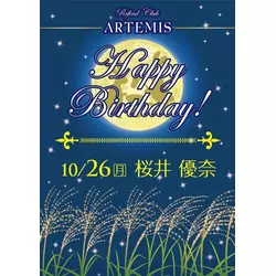 ARTEMIS