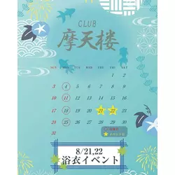 Club 摩天楼