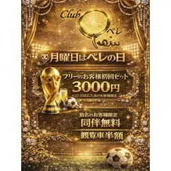 Club Pele