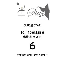 CLUB 星 -Star-