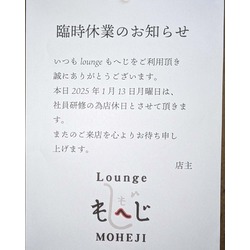 Lounge MOHEJI ～もへじ～