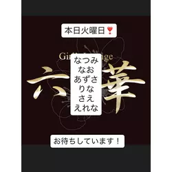 Girl's Lounge 六華
