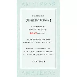 AMATERAS