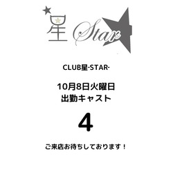 CLUB 星 -Star-