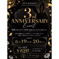 バニーズバー ミヤバニ
