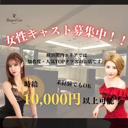 RegentClub 関内