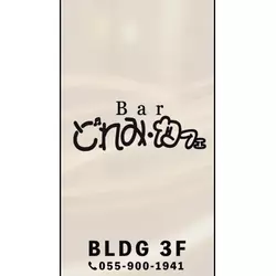 どれみ・カフェ