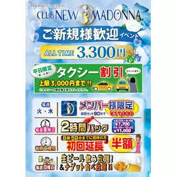 CLUB NEW MADONNA