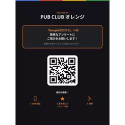 PUB CLUB オレンジ