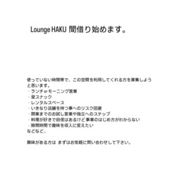 Lounge HAKU