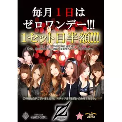 NEW CLUB ZERO GIRL