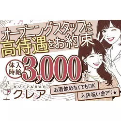 カジュアルBAR クレア