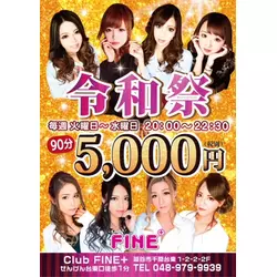 club FINE＋ せんげん台
