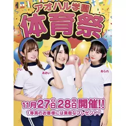 BAR アオハル