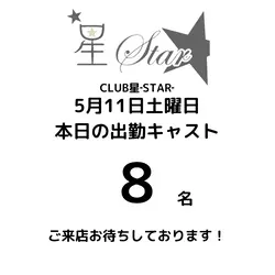 CLUB 星 -Star-