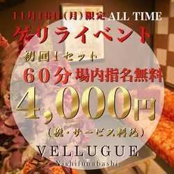 西船橋  Vellugue