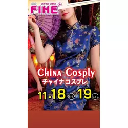 club FINE＋ せんげん台