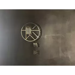 絲紋 -別邸 凛-