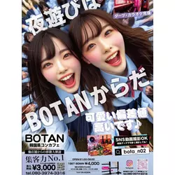 BOTAN